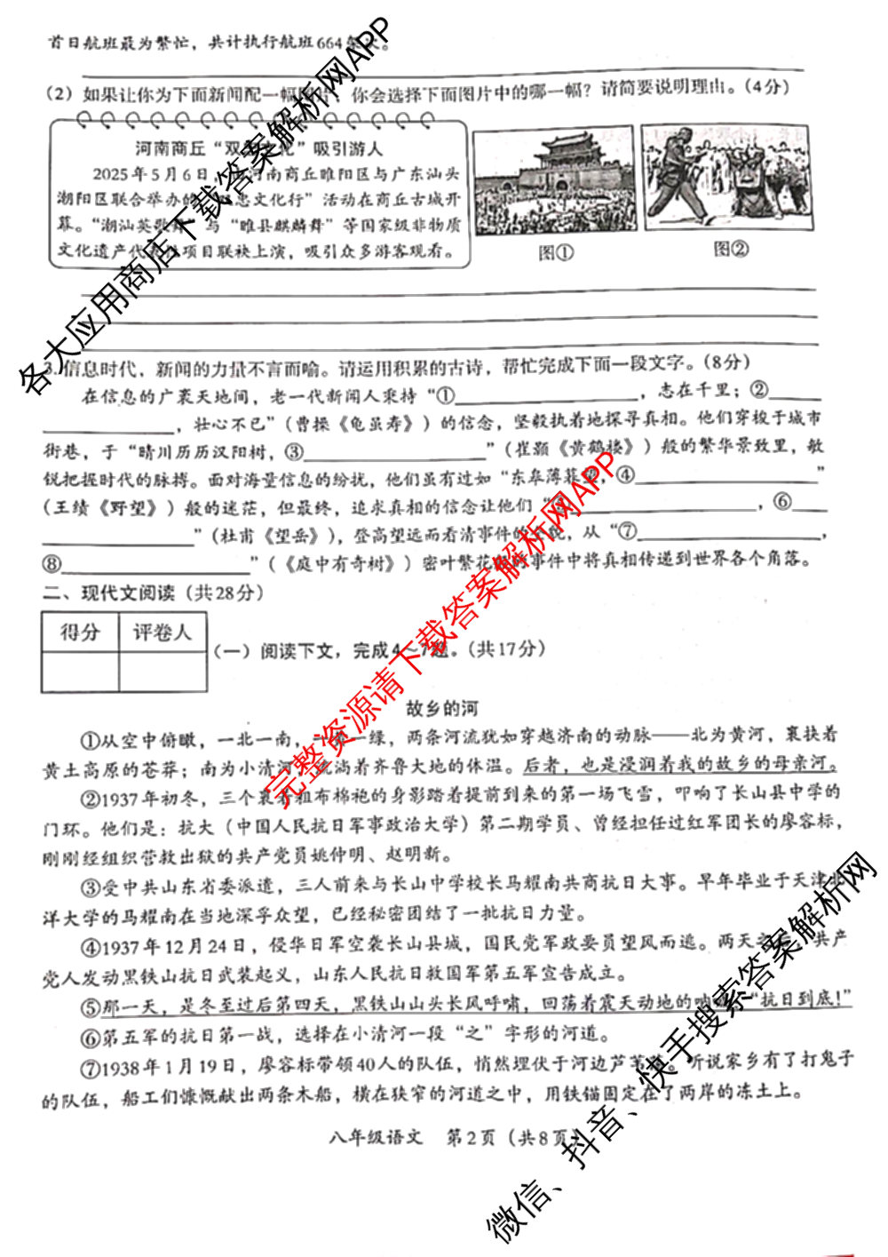 河南省2025-2026学年第一学期学情分析试卷(9月)八年级各科答案及试卷（含道德与法治、语文、物理(沪科版)等）语文试题