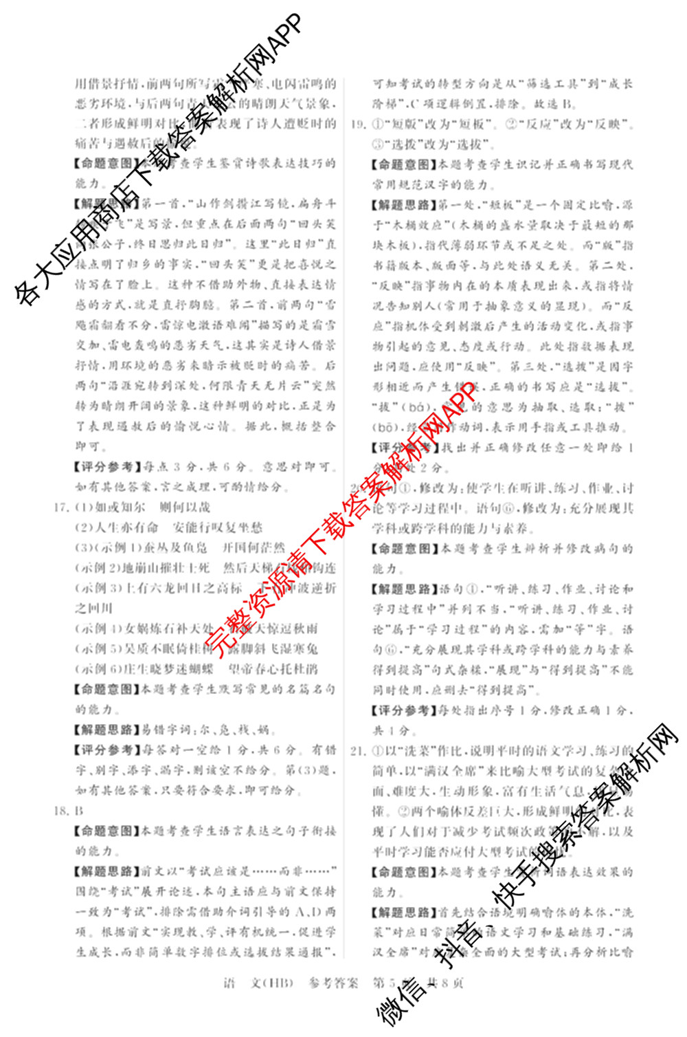 河北省2026届高三第二次质量检测(HB)试卷及答案汇总（10科全）语文答案