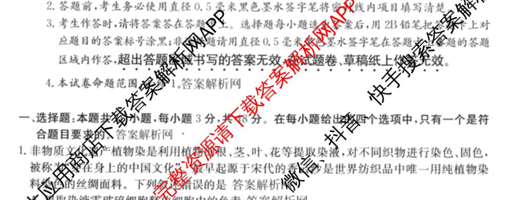 全国名校2026届高三月考滚动卷(一)1（含政治(C)、数学、英语等）生物试题