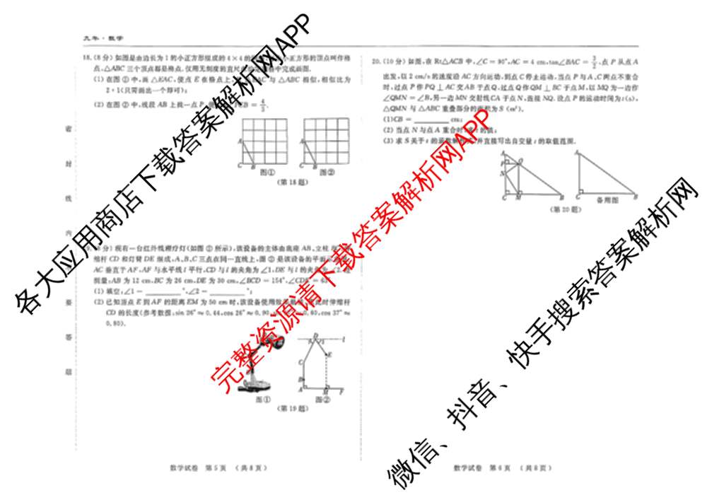 吉林省名校调研系列卷2025-2026学年九年级综合测试(a)各科答案及试卷（7科全）数学试题