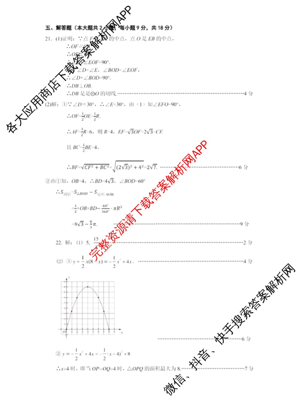 2024年赣北学考联盟第一次联考（含数学 英语 政治等）数学答案