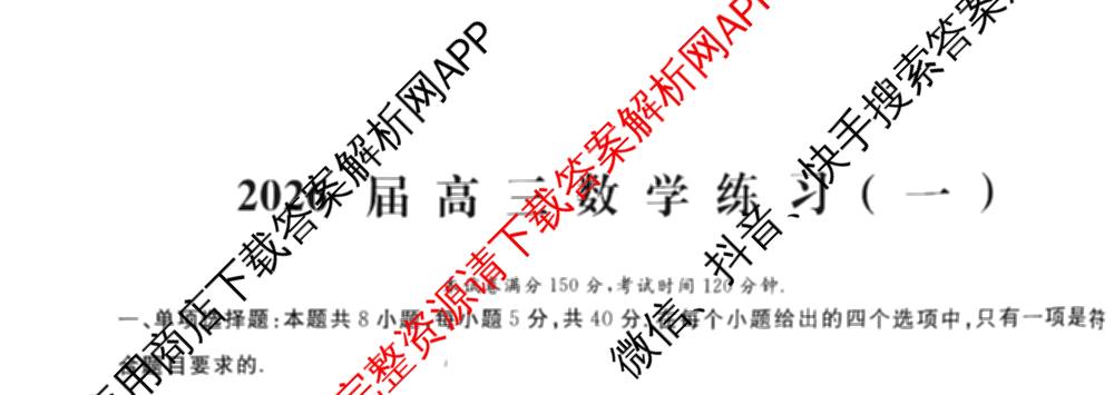 海淀八模2026届高三练(一)（含历史(S)、政治(S)、物理等）数学试题