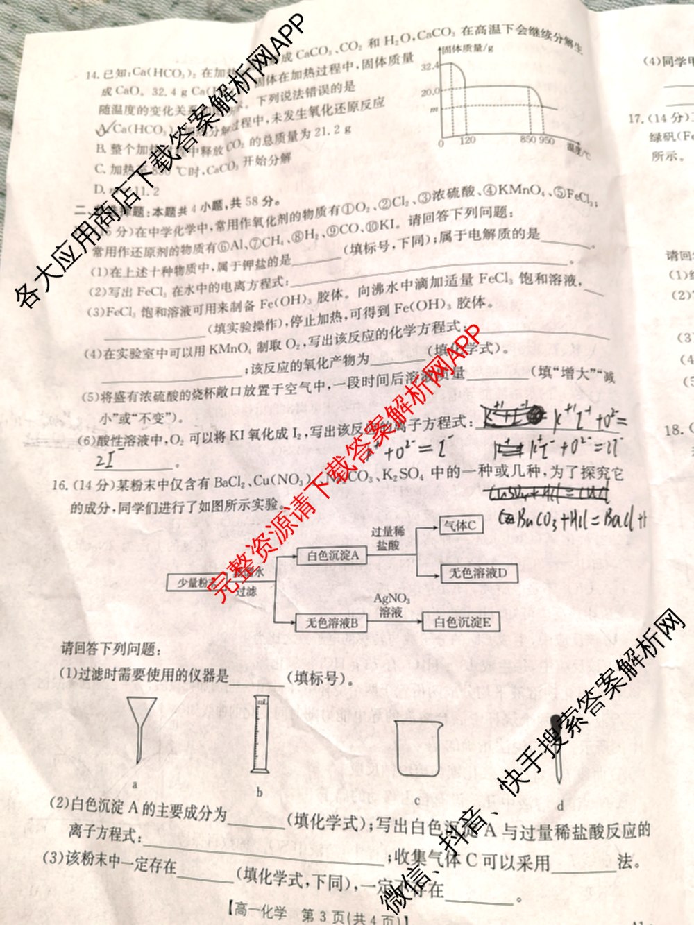 陕西省2025-2026学年高一年级考试(9.25)各科答案及试卷（含物理、数学(A1)、历史等9份）化学试题