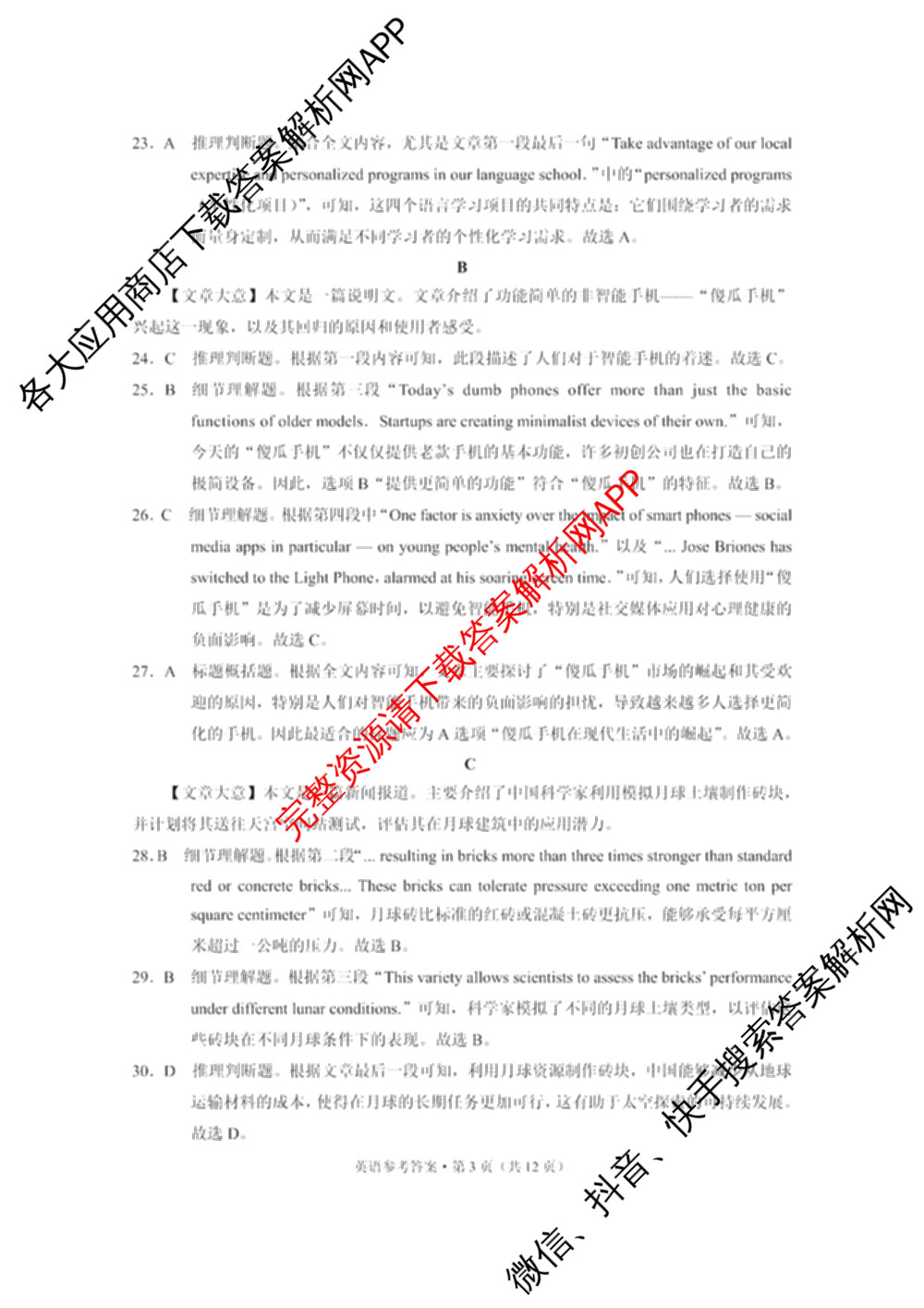 凯里一中2025届高三高考模拟考试(黄金I卷)各科答案及试卷（含数学、英语、政治等）英语答案