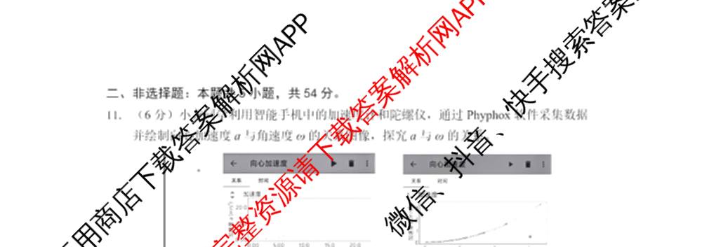 龙东十校联盟2025届高三联考4月试卷及答案汇总（9科全）物理试题