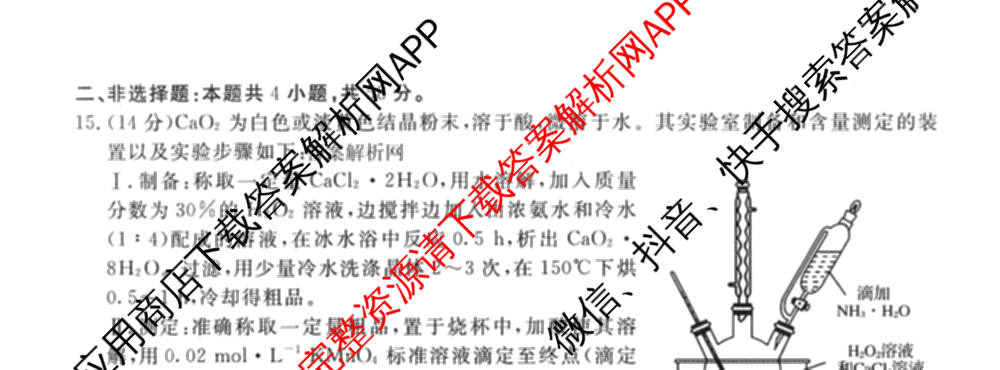 2026普通高等学校招生全国统一考试冲刺押题卷(二)2各科答案及试卷（16科全）化学试题
