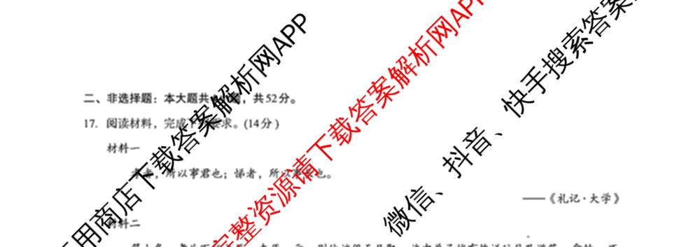 广西邕衡教育名校联盟广西2026届高三年级秋季学期8月联合调研测试试卷及答案汇总（含日语 物理 数学等）历史试题