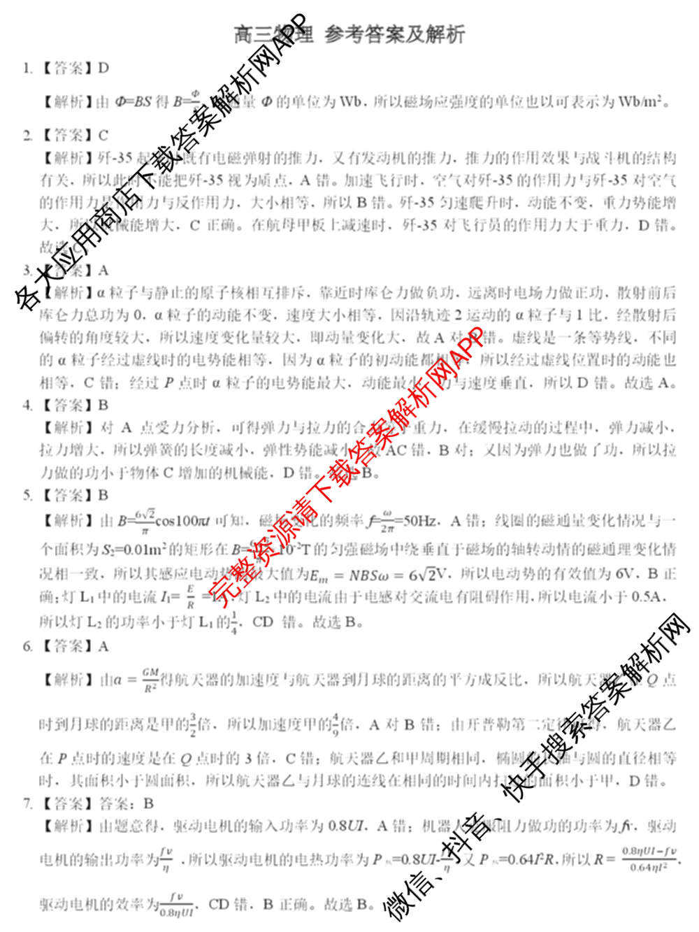 浙南名校、金兰教育、七彩阳光、精诚联盟2026年高三题库(26.02 Z-J-Q-J)（11科全）物理答案