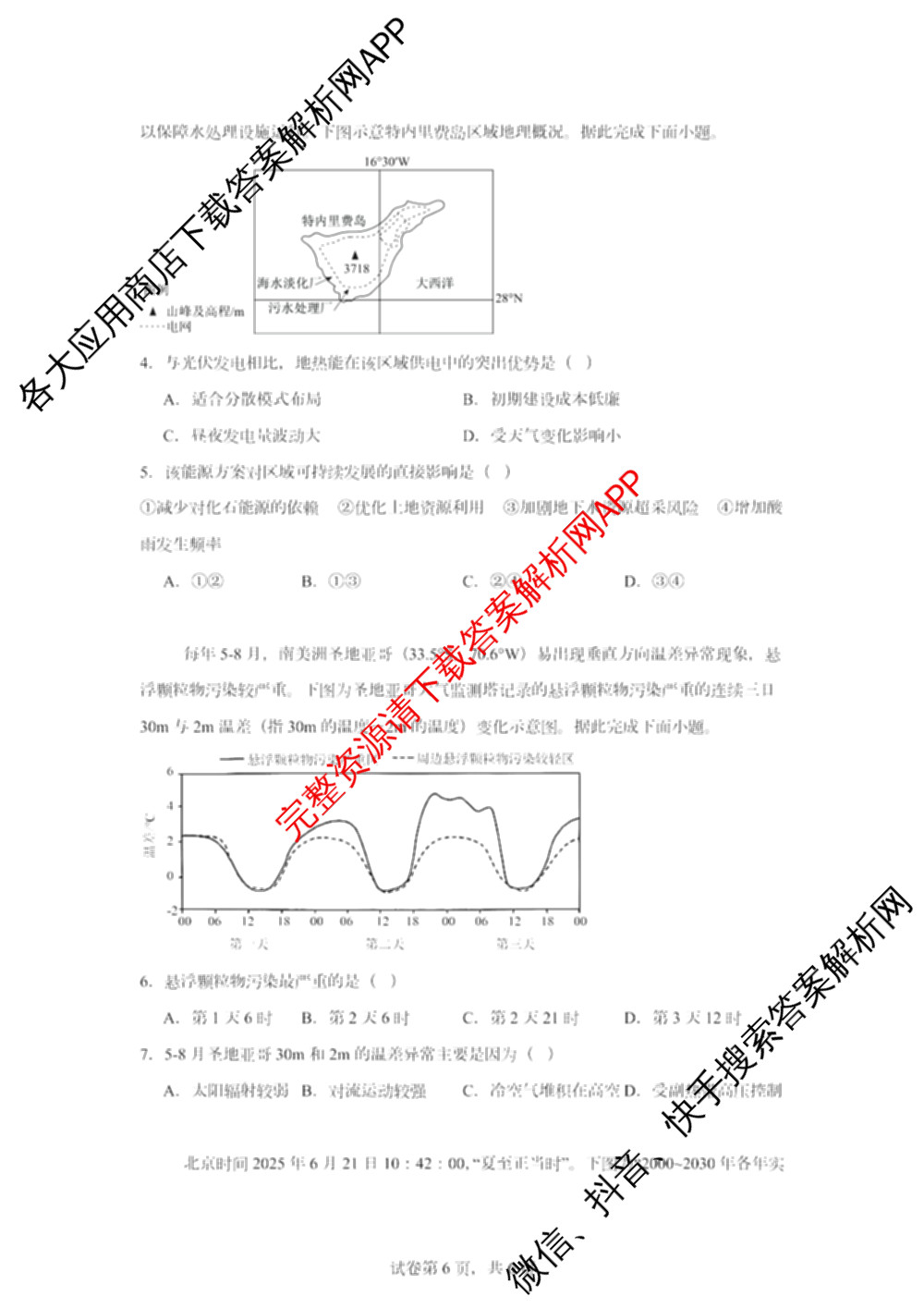 石嘴山市第一中学2025-2026学年第一学期高三年级月考(10月)(已更新政治、英语、物理等9份)地理试题