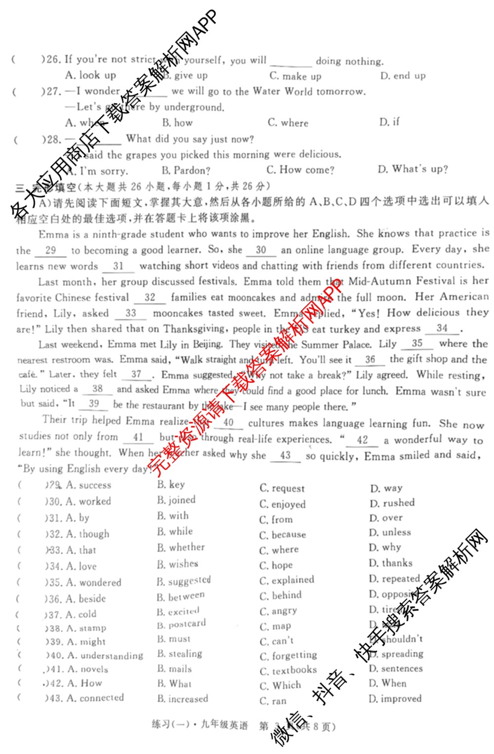 江西初中练2026年九年级练(一)各科答案及试卷（含语文 化学 物理等）英语试题
