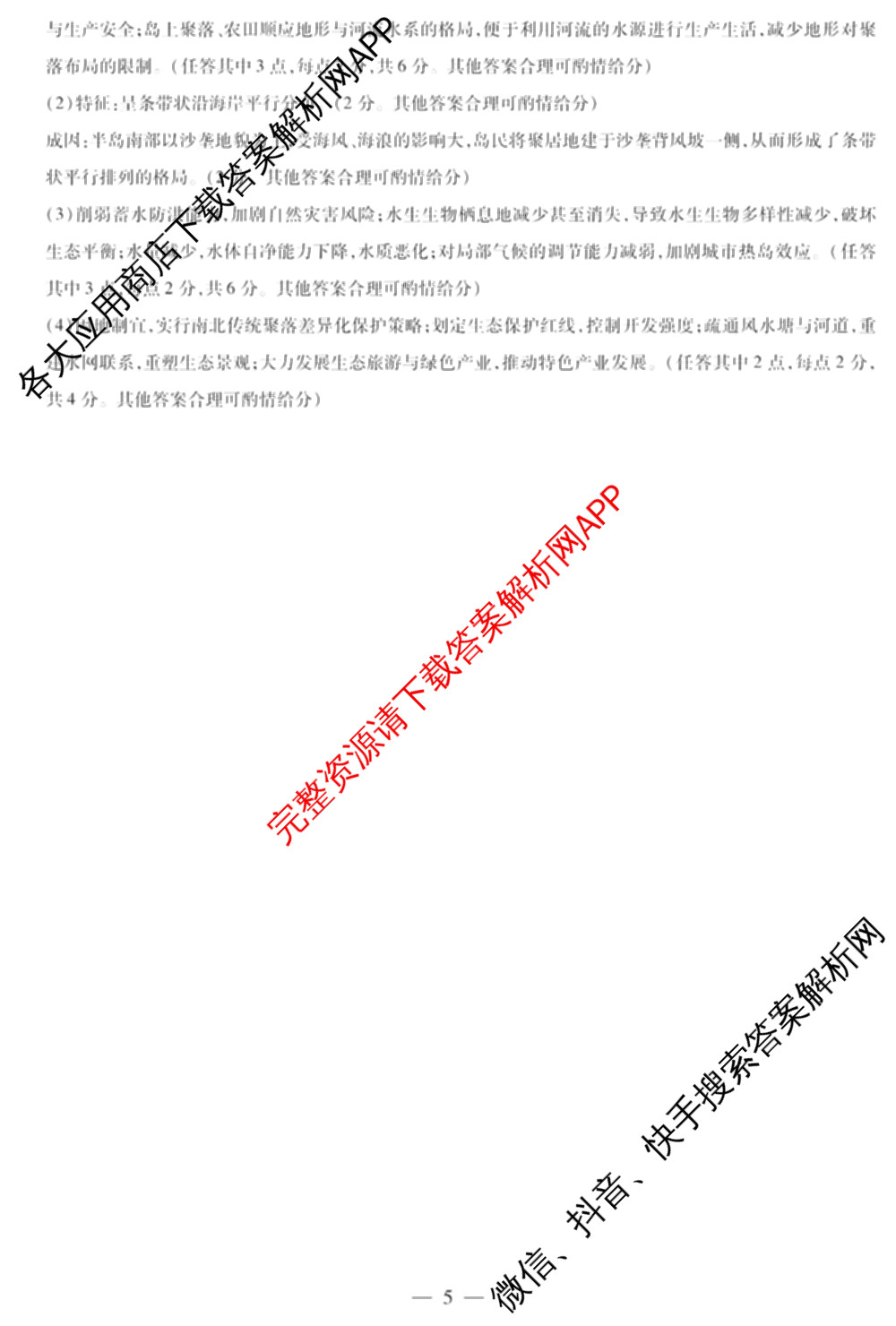 天一大联考湖南省2026届高三9月考试(无标题)各科答案及试卷（11科全）地理答案