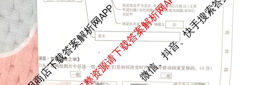 山西省2024~2025学年度八年级阶段评估(C)[PGZX D SHX(五)]试卷及答案汇总（含历史(R)、数学(HSD)、语文(R)等）历史试题