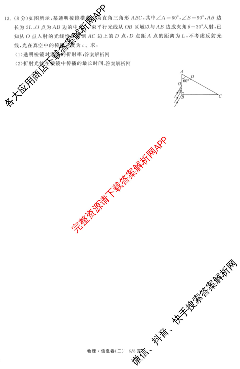 天舟高考衡中同卷2026年普通高等学校招生全国统一考试模拟信息卷(二)2各科答案及试卷（34科全）物理试题