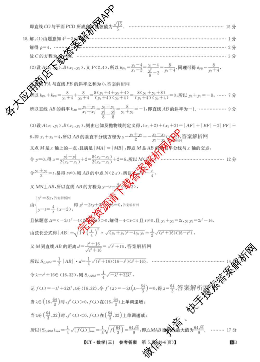 2026年普通高等学校招生全国统一考试猜题信息卷(三)3试卷及答案汇总(已更新物理(B1) 地理(B3) 物理(AH)等21份)数学答案