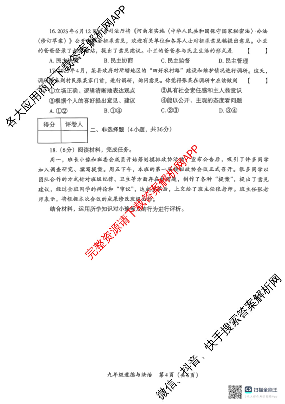 河南省2025-2026学年第一学期学业评估试卷九年级（7科全）道德与法治(部编版)试题