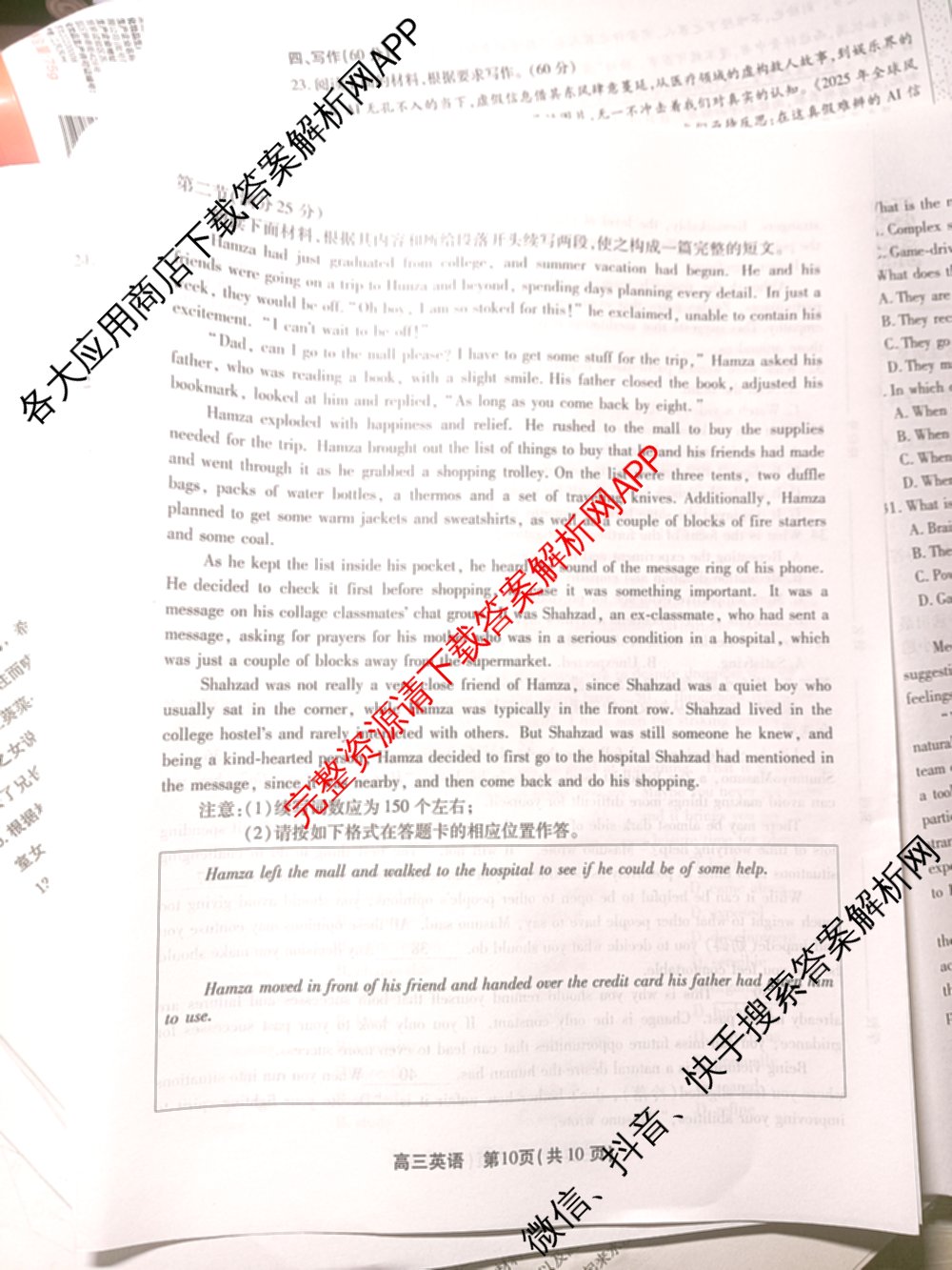 2025届鼎尖教育逐梦星辰杯实验班大联考(5月无标题)（含历史 地理 语文等）英语试题