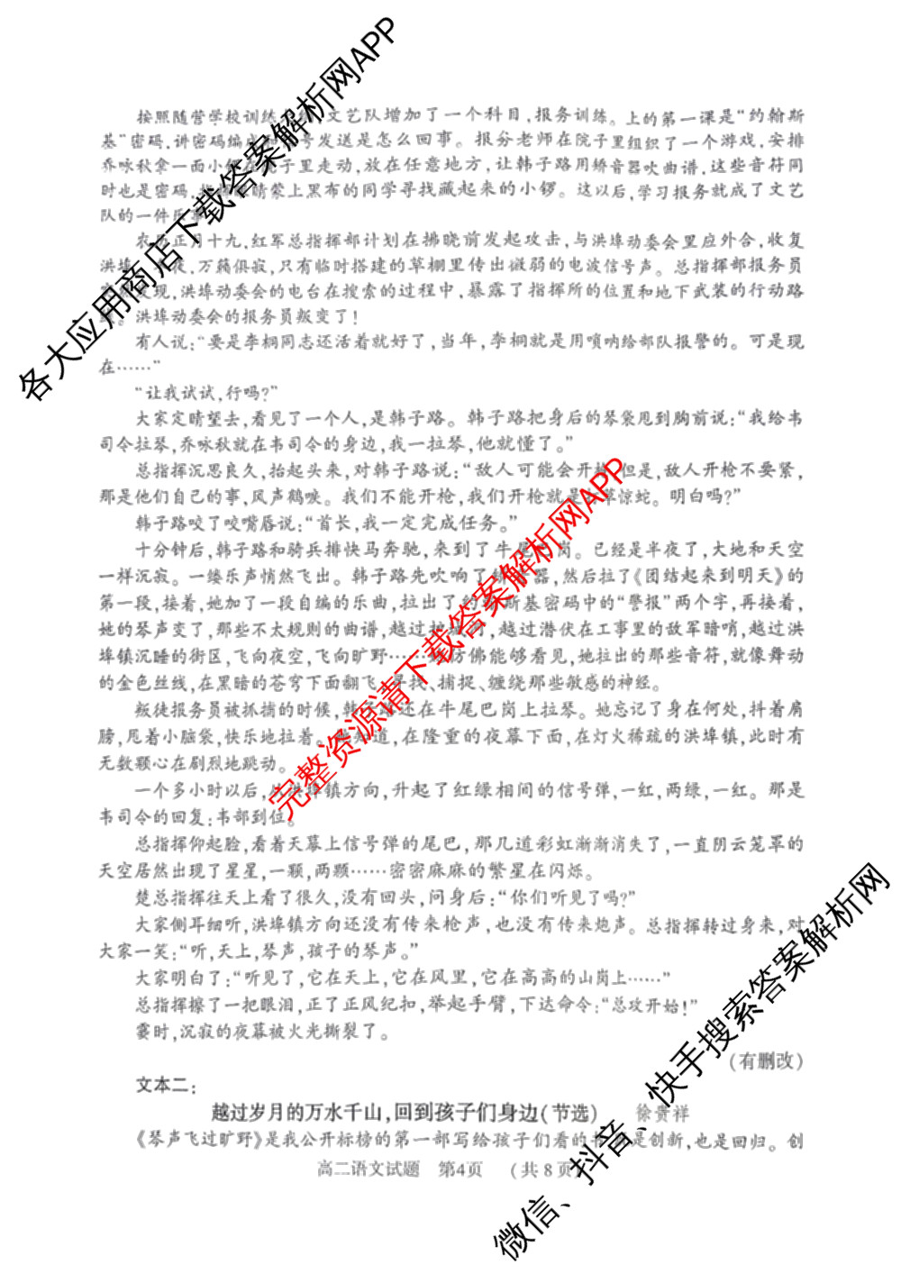 驻马店市2024~2025学年度第二学期期末质量监测高二各科答案及试卷（含生物、英语、语文等）语文试题