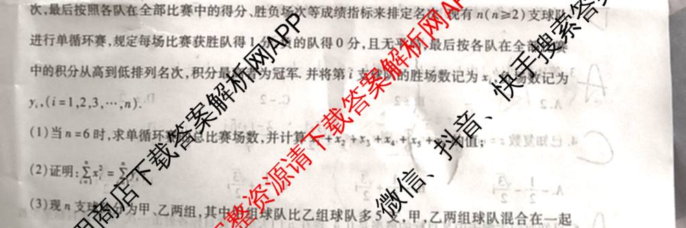 琢名小渔名校联考2026届高三4月联考(无标题)各科答案及试卷（含数学、物理、语文等9份）数学试题