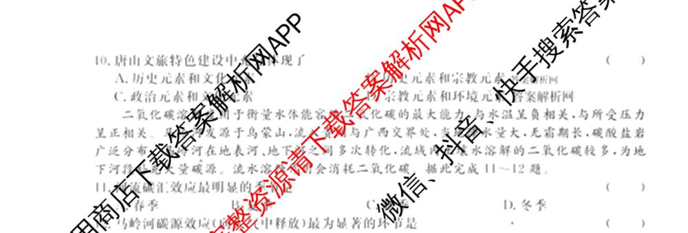 2026届高三总复习名师原创模拟(十一)11各科答案及试卷（含语文(XS6J)、语文(XS6G)、历史(新S6J)等）地理试题