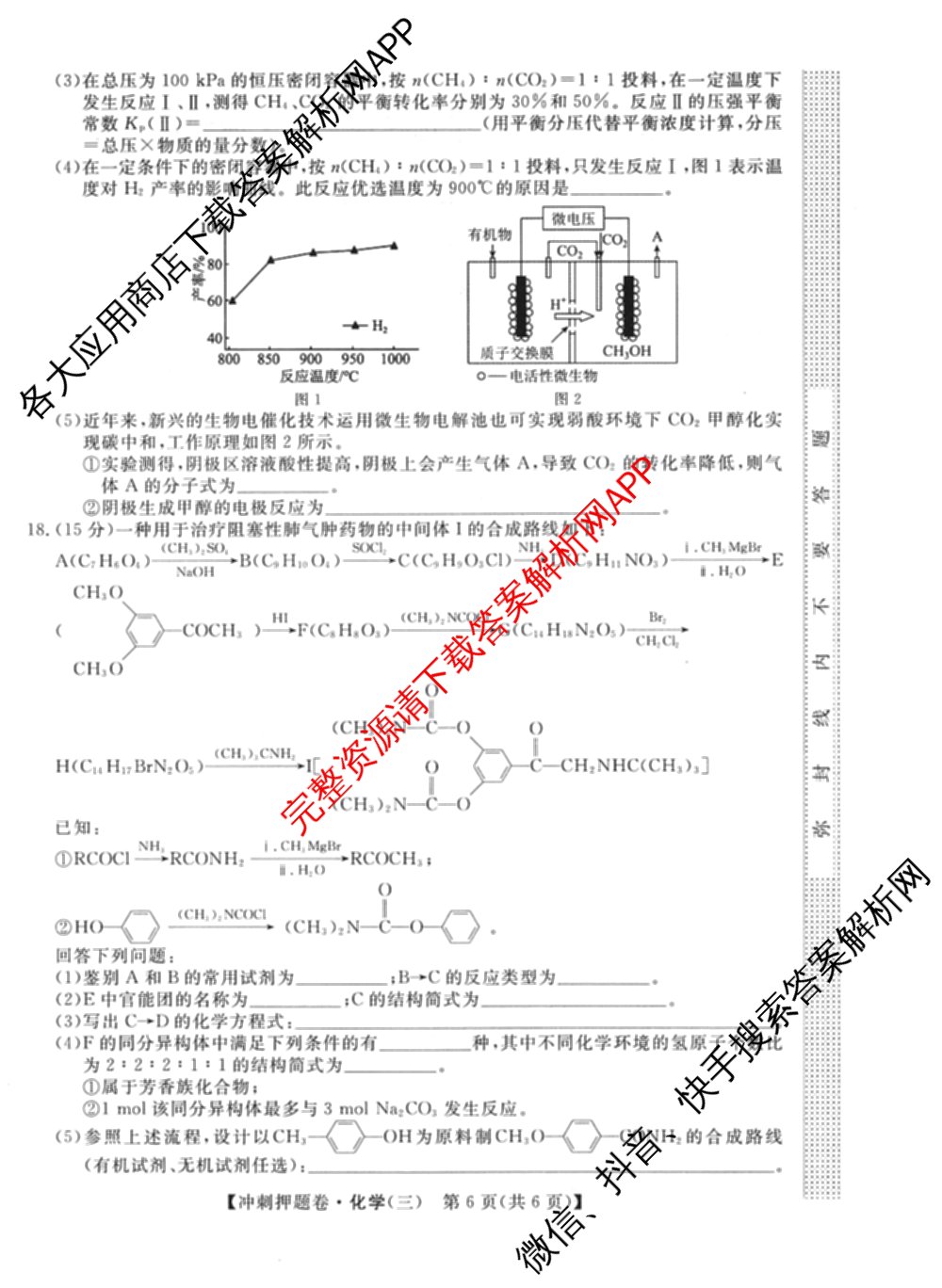 2026普通高等学校招生全国统一考试冲刺押题卷(三)3试卷及答案汇总（含生物(AC) 历史 地理(C)等15份）化学试题