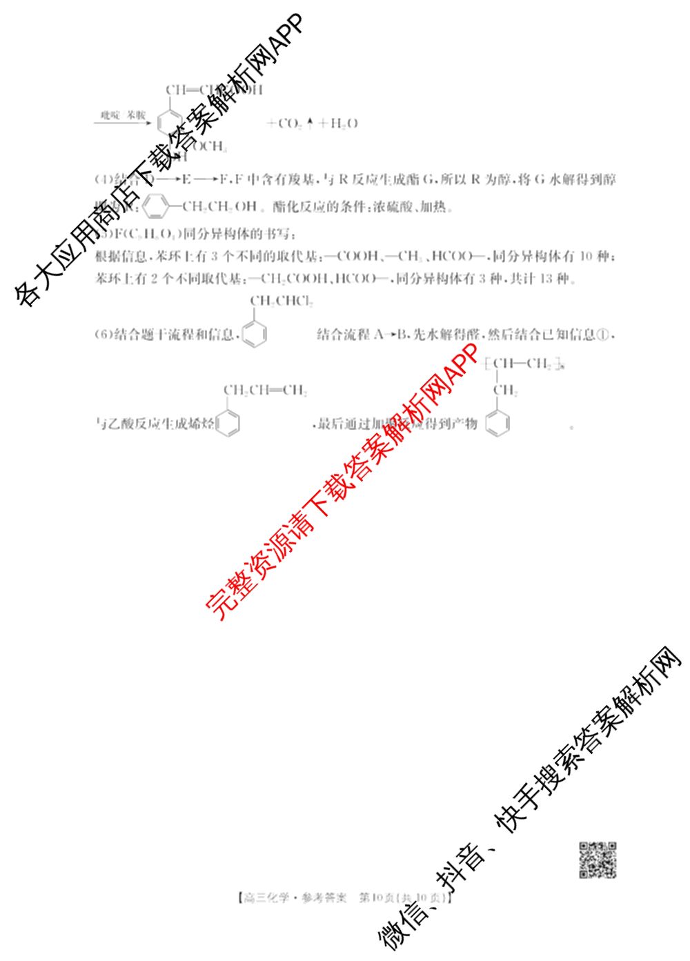 四川省2027届高三学情检测(9.2)试卷及答案汇总（10科全）化学答案