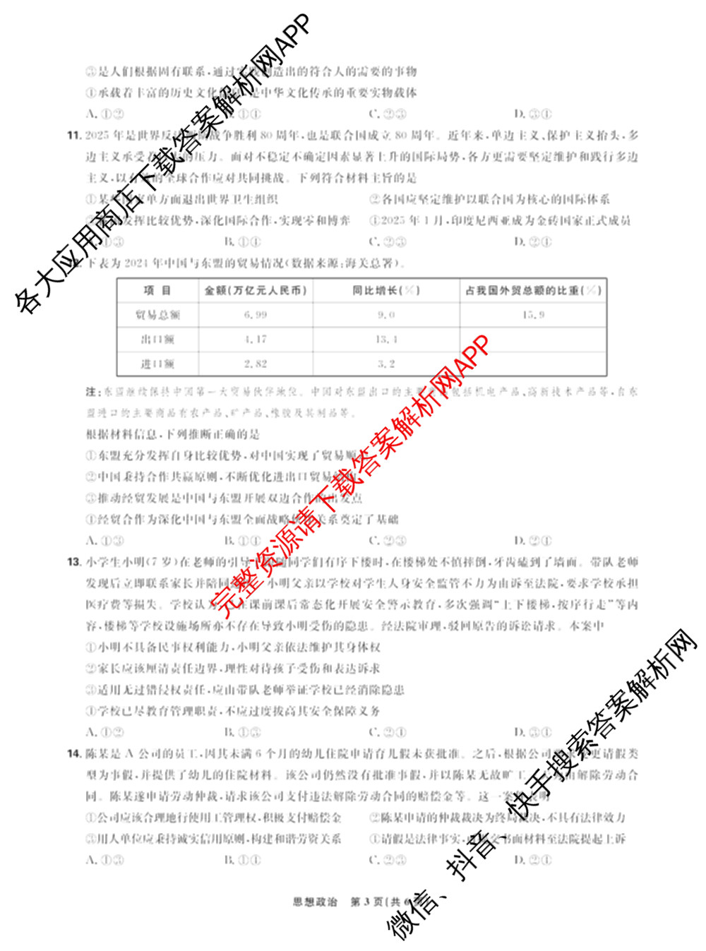 理想树联考2025届东北三省精准教学5月联考强化卷各科答案及试卷(已更新历史、生物、语文等9份)政治试题