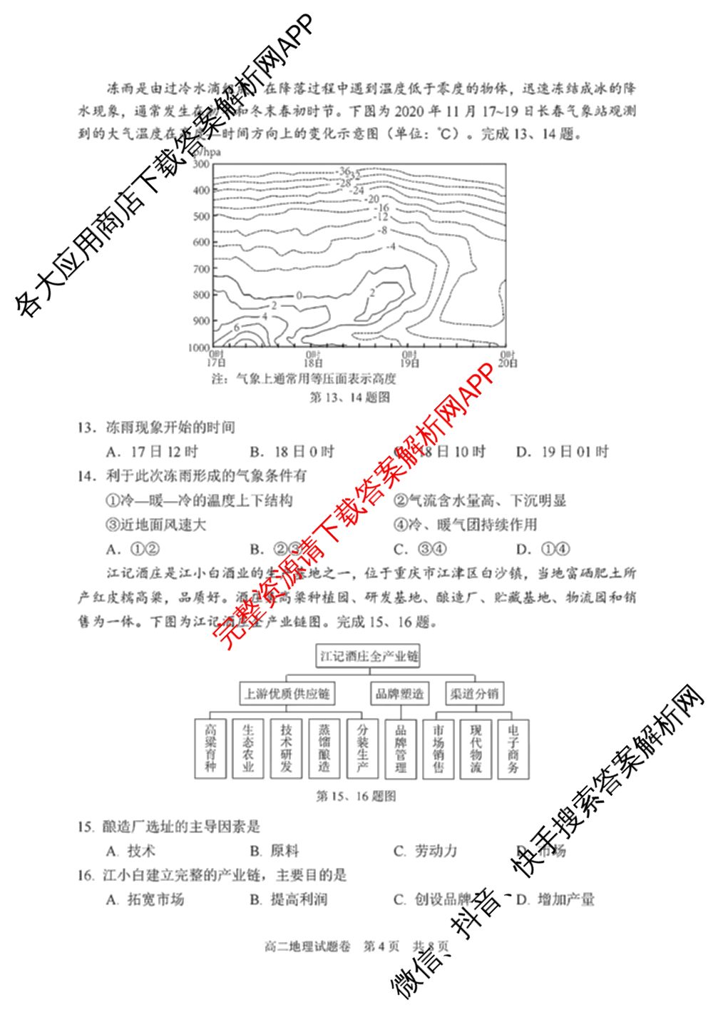 丽水市2024学年第一学期普通高中教学质量监控高二试题卷(2025.01)各科答案及试卷（含物理 日语 数学等11份）地理试题