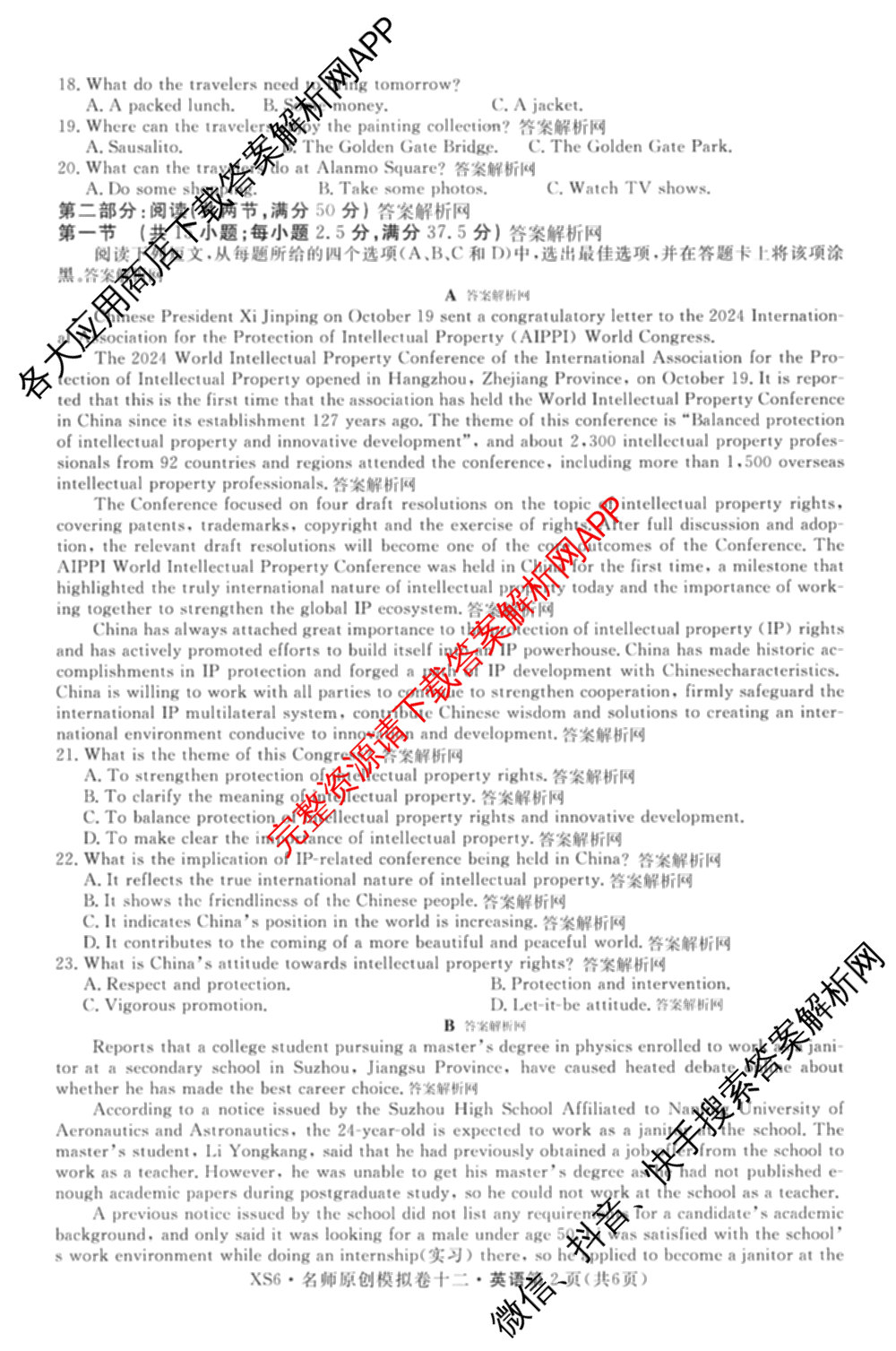 2026届高三总复习名师原创模拟(十二)12各科答案及试卷: 含物理(HN6)、生物(CQX6)、生物(新S6J)试卷解析英语试题