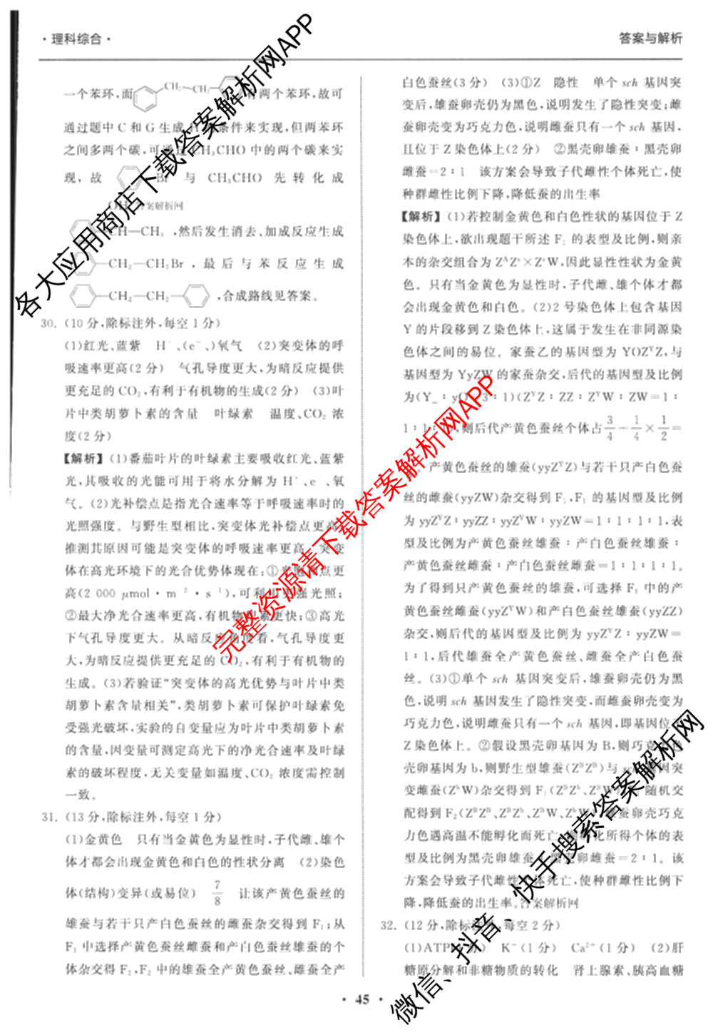 天舟高考衡中同卷2026年普通高等学校招生全国统一考试模拟信息卷(六)6试卷及答案汇总（含化学(山东版) 数学(无字母) 文综(新疆版)等）理综答案