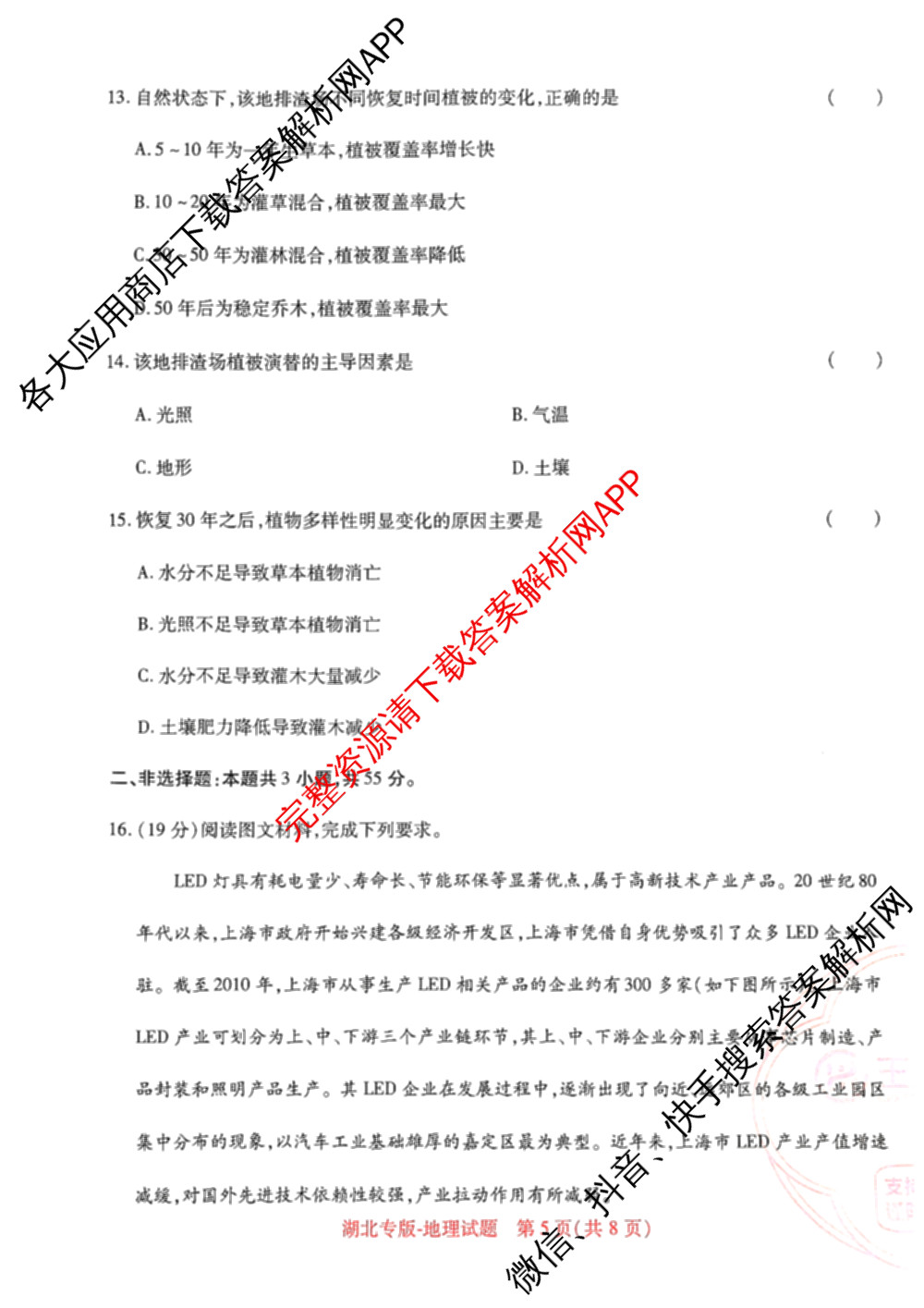 王后雄2024年普通高等学校招生全国统一考试预测卷各科答案及试卷（含语文(安徽专版)、政治(重庆专版)、历史(福建专版)等144份）地理试题