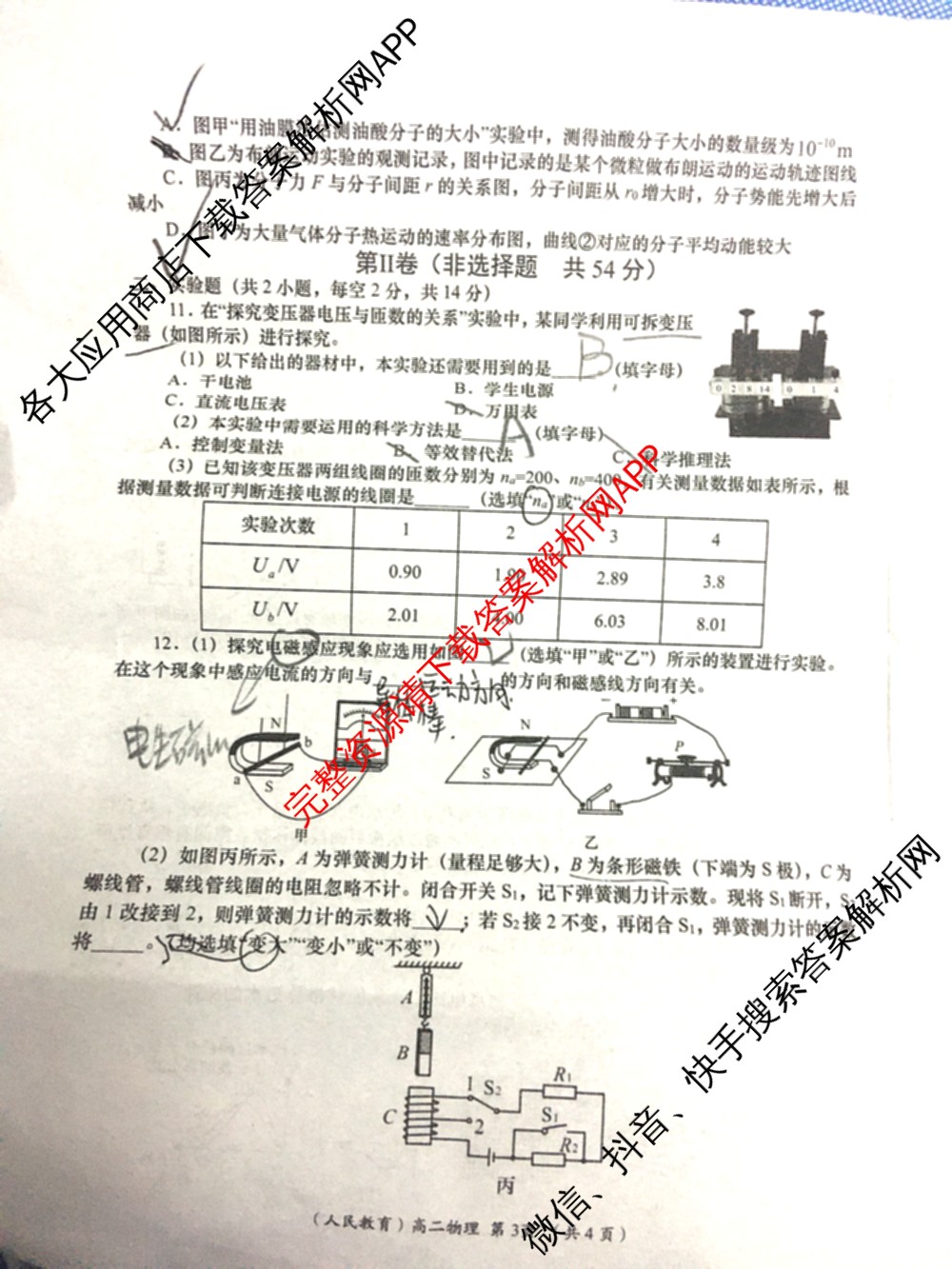 2024-2025学年度第二学期周期学业能力评鉴高二(6.26): 含历史、化学(MQ)、地理试卷解析物理试题