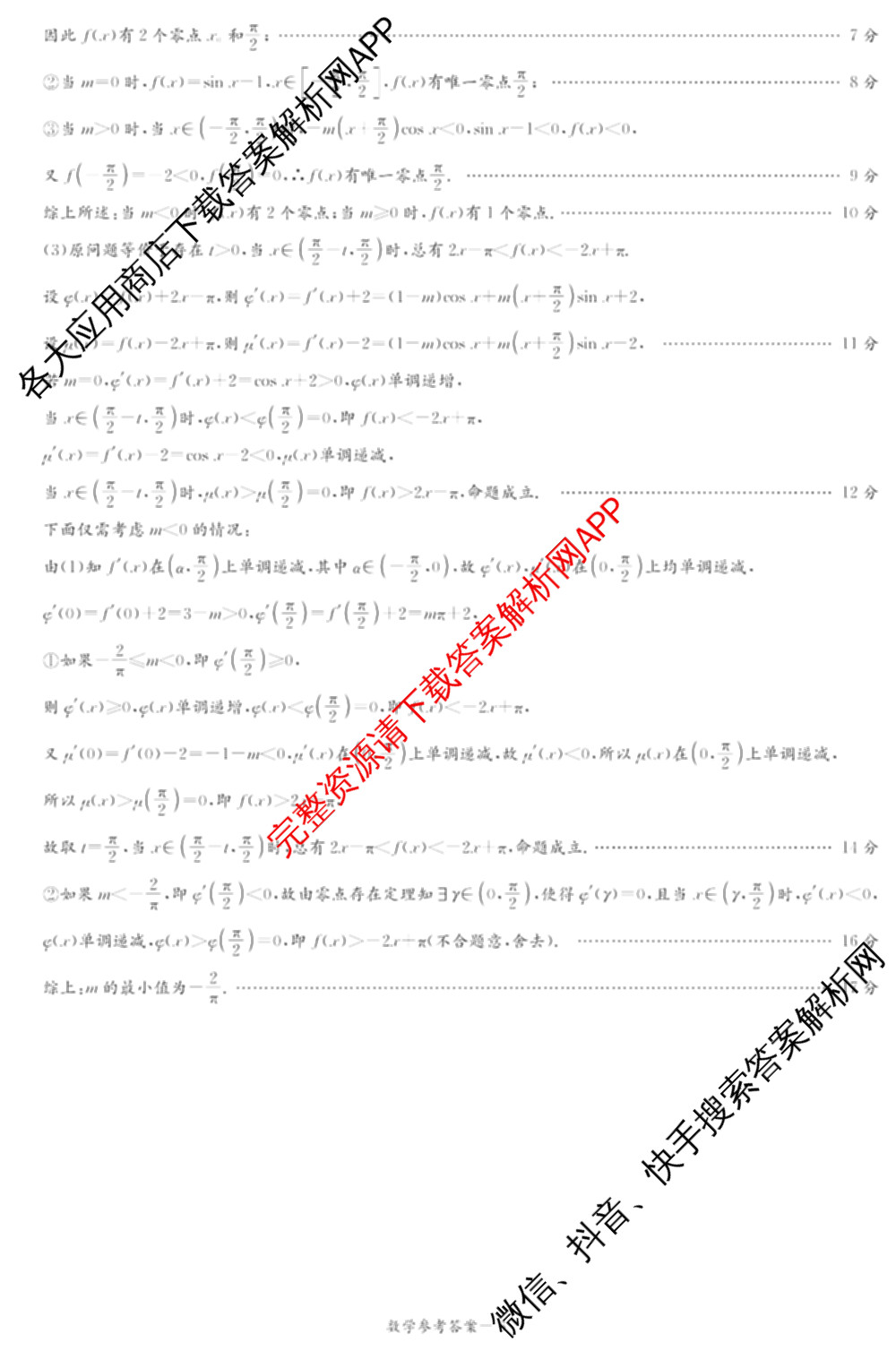 湖南省长郡中学2026届高三三模(无标题)各科答案及试卷（含政治、化学、历史等）数学答案
