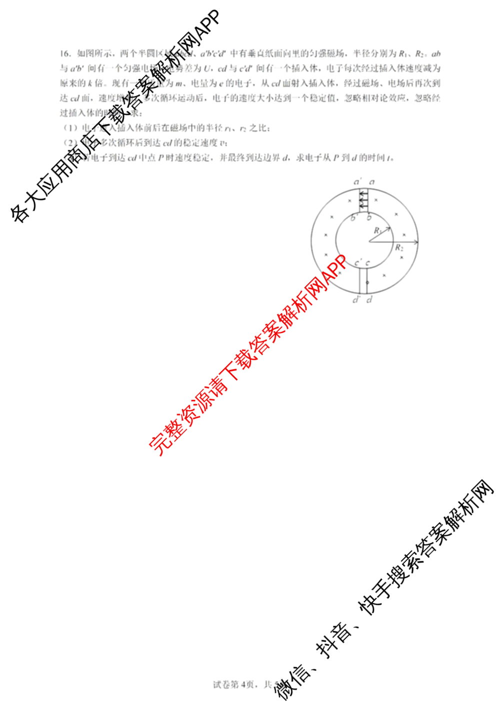 2024年高考真题(新高考)(已更新生物(山东卷) 数学(新课标II卷) 物理(河北卷)等108份)物理试题