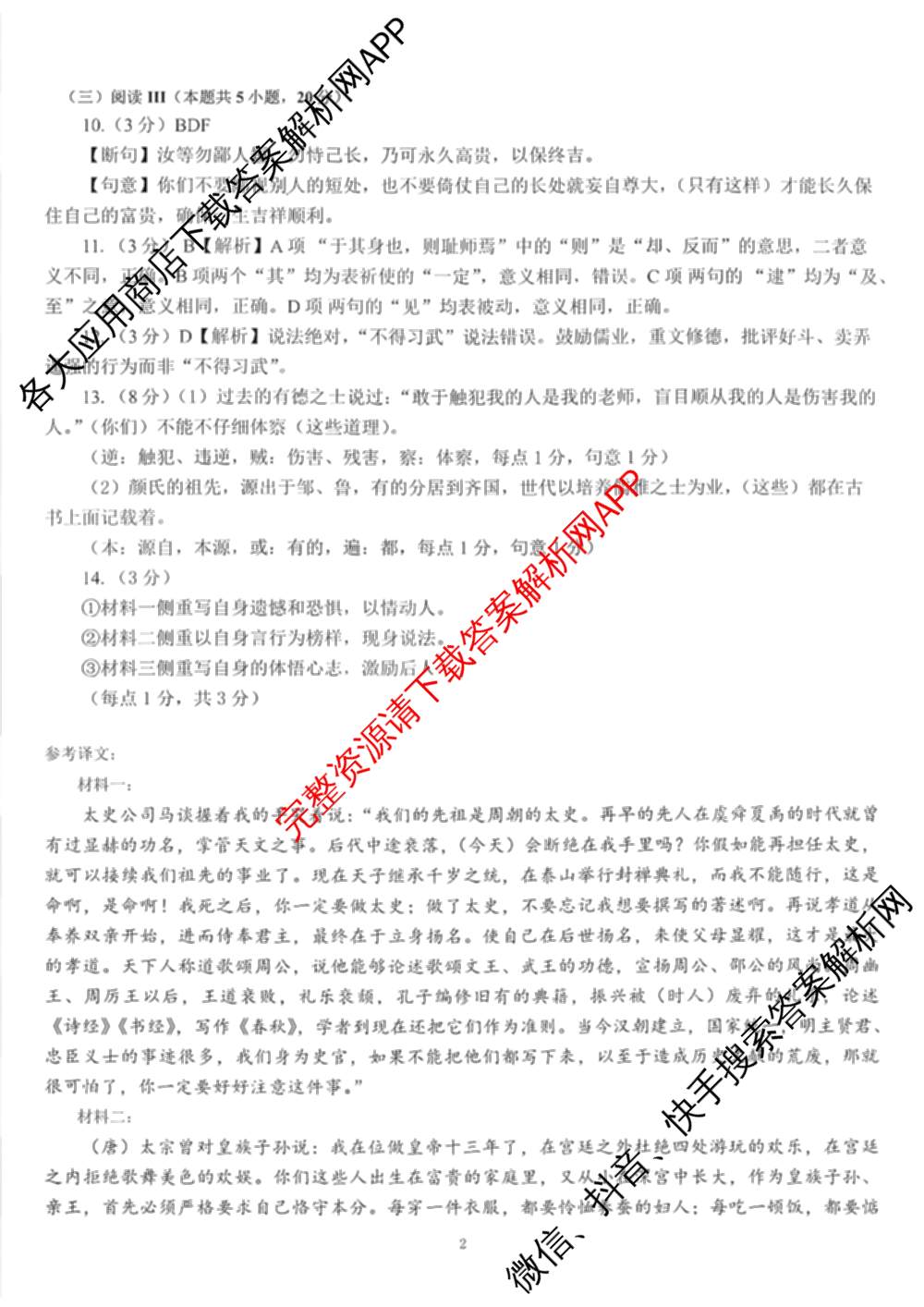 四川省成都七中2026届高三二诊模拟测试试卷及答案汇总: 含历史 数学 语文试卷解析语文答案