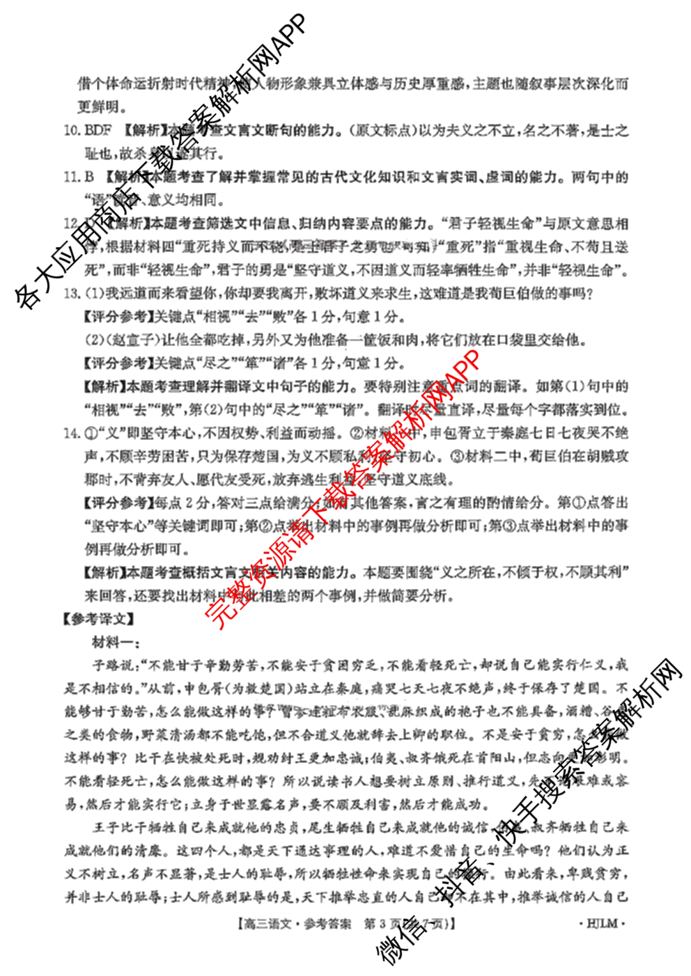 [百万联考]黑吉辽蒙2026届高三4月考试[HJLM](4.7)(已更新数学、历史、地理等9份)语文答案