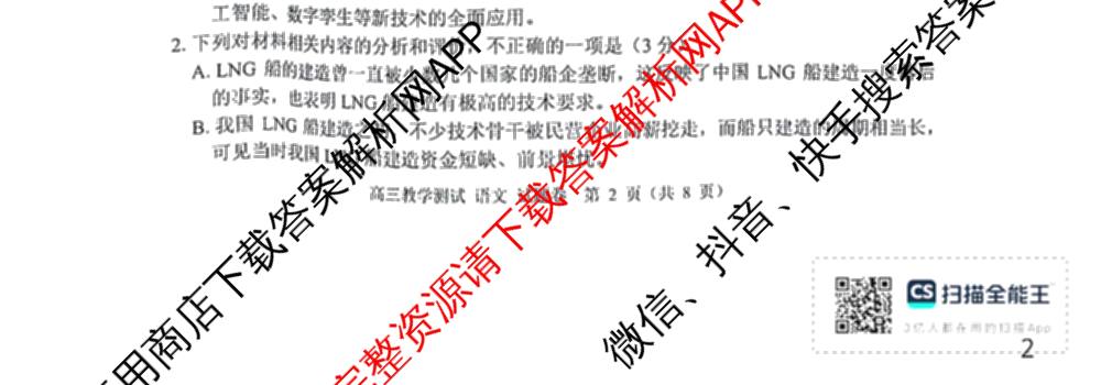 浙江省嘉兴市2026年高三教学测试(2026.04)试卷及答案汇总: 含物理 语文 英语试卷解析语文试题