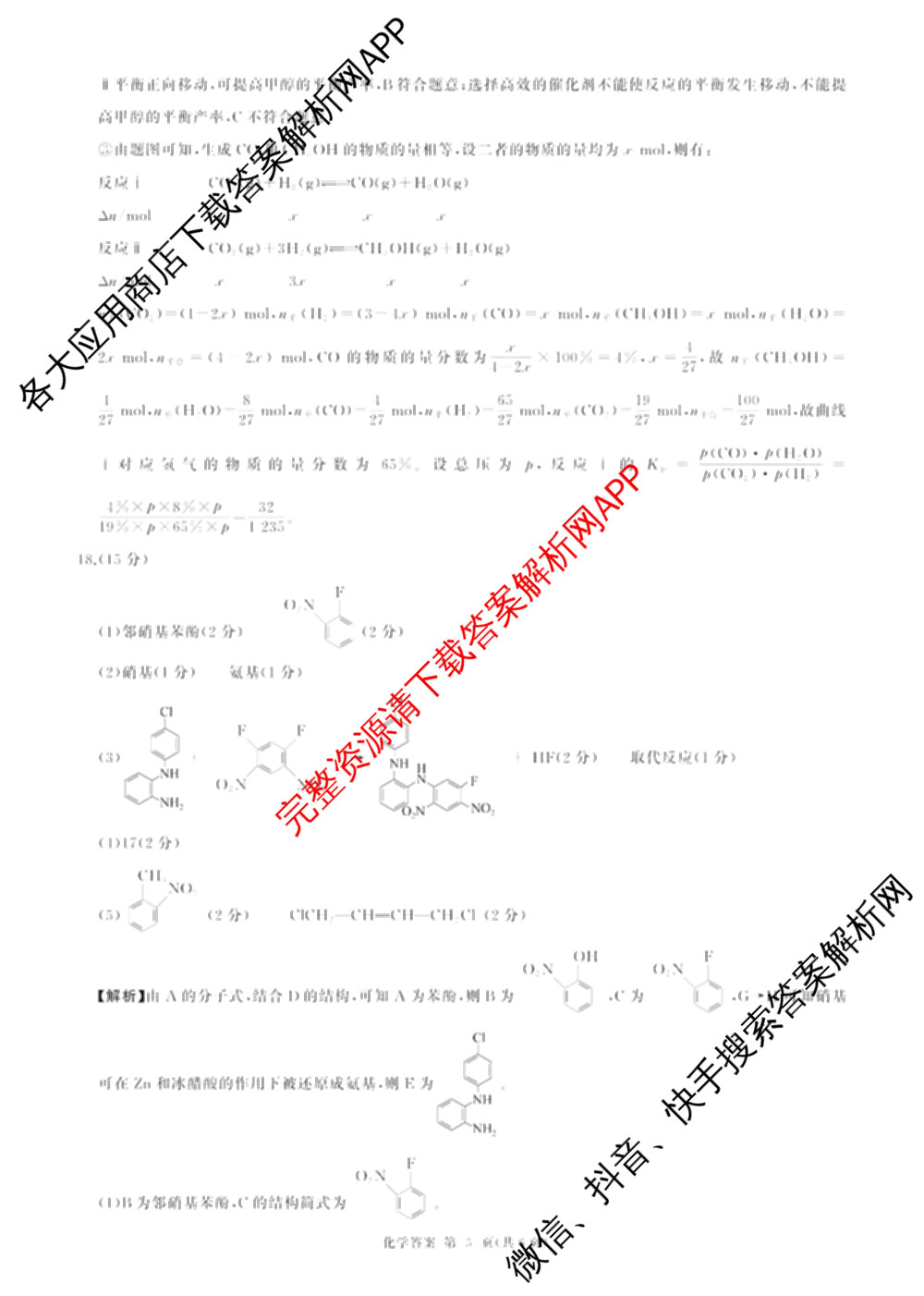百师联盟2026届高三命题趋势预测(一)各科答案及试卷（含历史(百G)、物理(百F)、语文等）化学答案