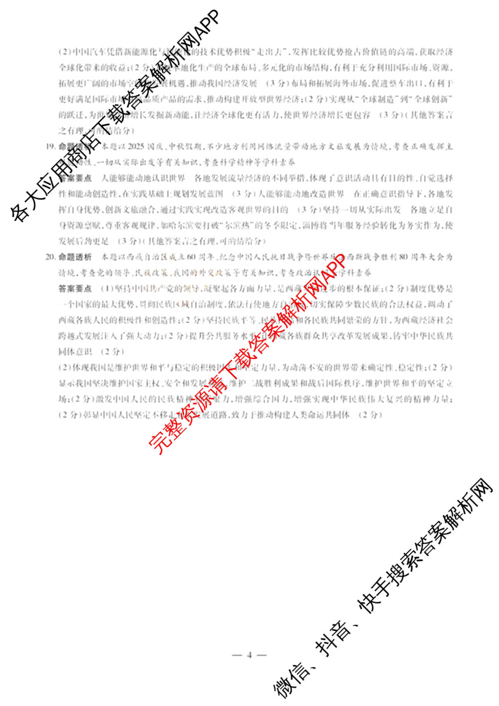 2025-2026学年(上)高三年级天一小高考(二)☆试卷及答案汇总: 含历史 地理 政治试卷解析政治答案