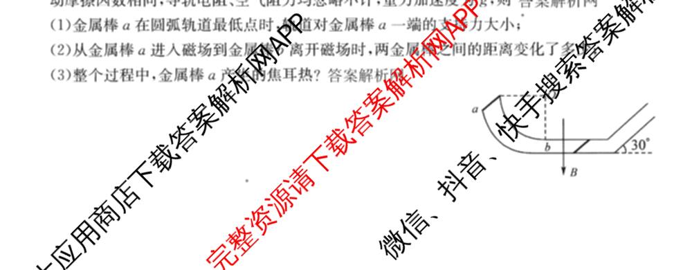 2026年全国高考仿真模拟测试卷(六)6试卷及答案汇总（含政治(河南) 地理(B1) 生物(B2)等）物理试题