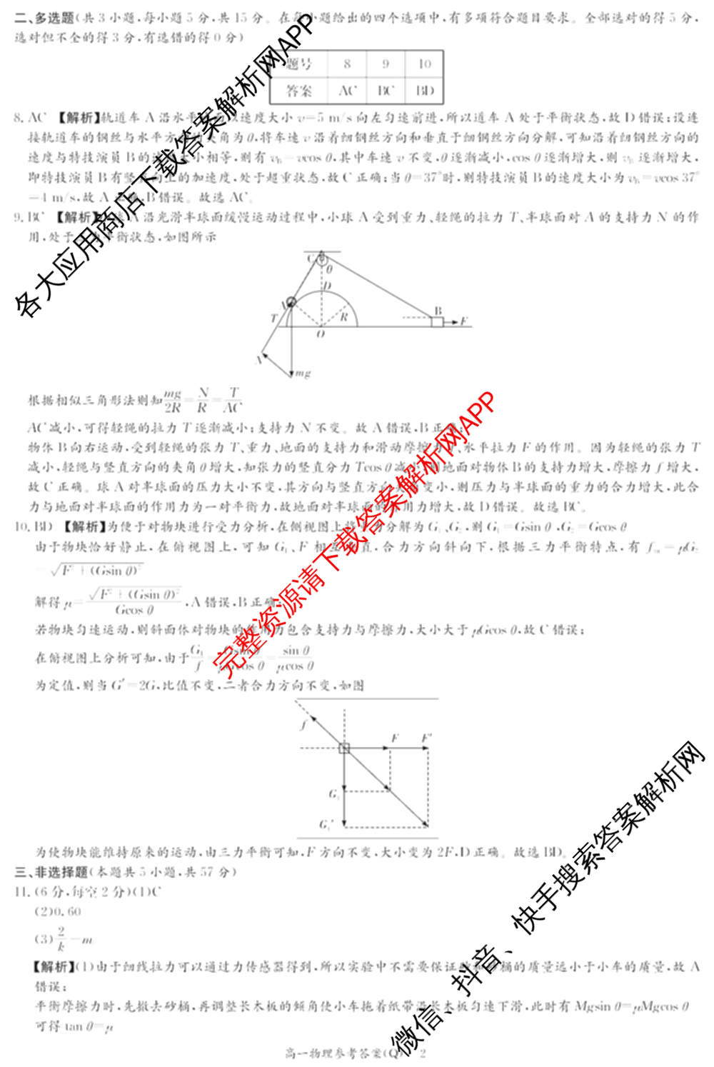 炎德英才大联考2026年春季高一寒假检测试卷及答案汇总(已更新历史(L)、化学(Q)、数学(Q)等19份)物理答案