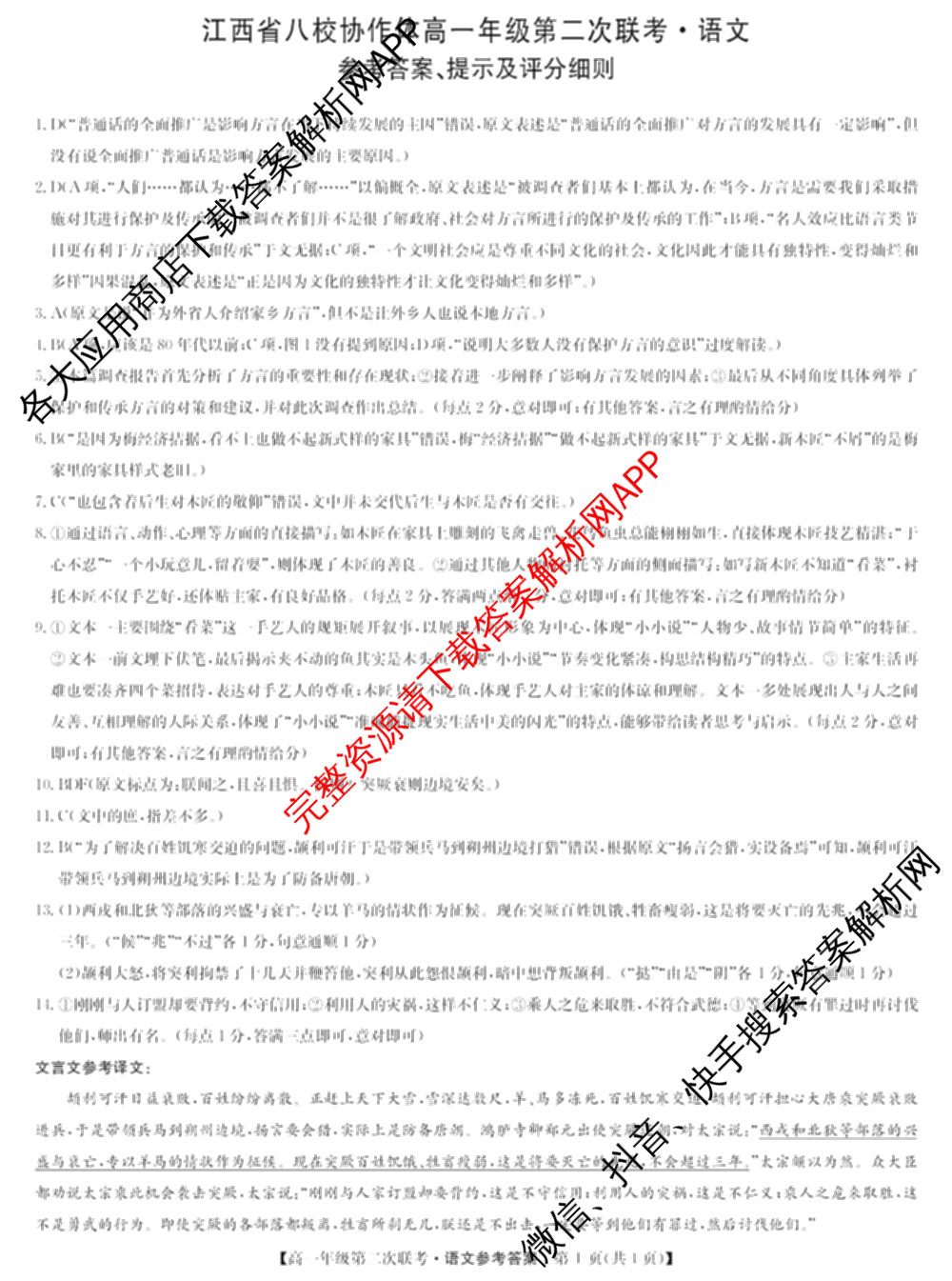 九师联盟2023-2024江西省八校协作体高一年级第二次联考试卷及答案汇总: 含物理 数学 语文试卷解析语文答案
