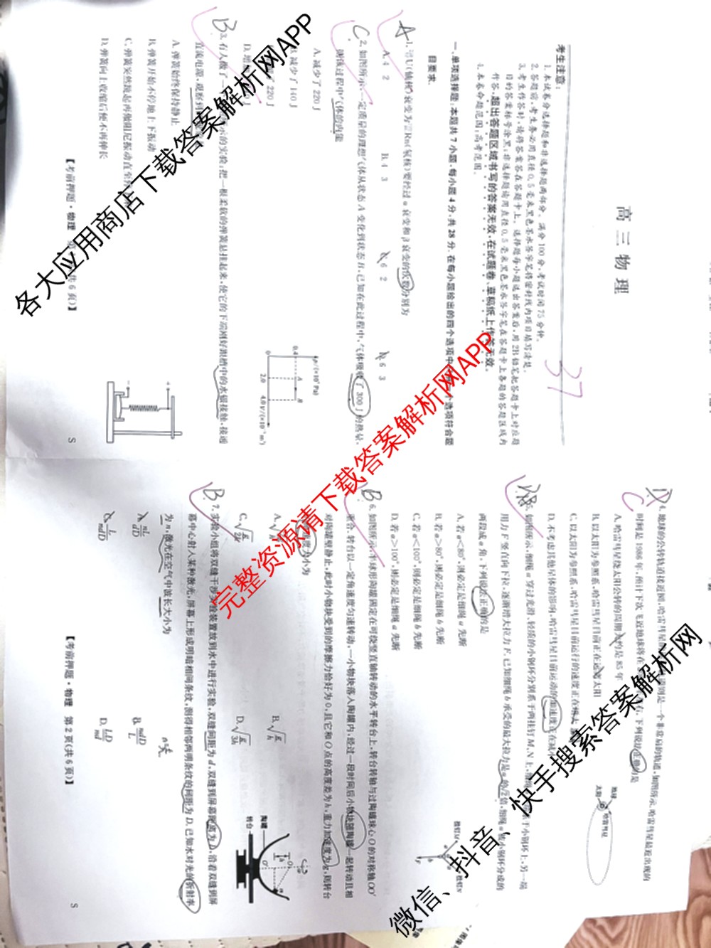 九师联盟2025届高三5月考前冲刺(一)（含地理(N)、政治、英语(无字母)等45份）物理试题