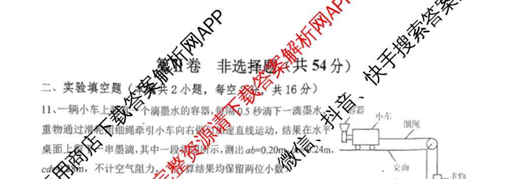 驻马店市2024~2025学年度第二学期期末质量监测高二各科答案及试卷（含生物、英语、语文等）物理试题