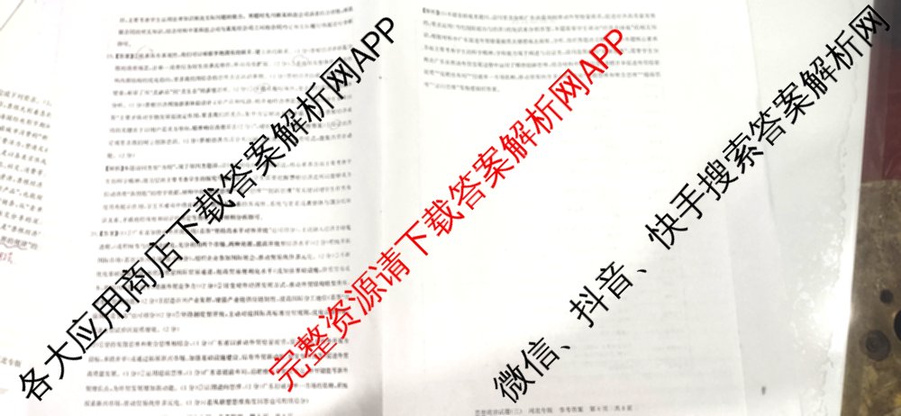 冲刺新高考2026届高考仿真模拟卷(T8)(三)3各科答案及试卷(已更新历史(HBZB)、历史(湖南专版)、地理(湖南专版)等20份)政治试题