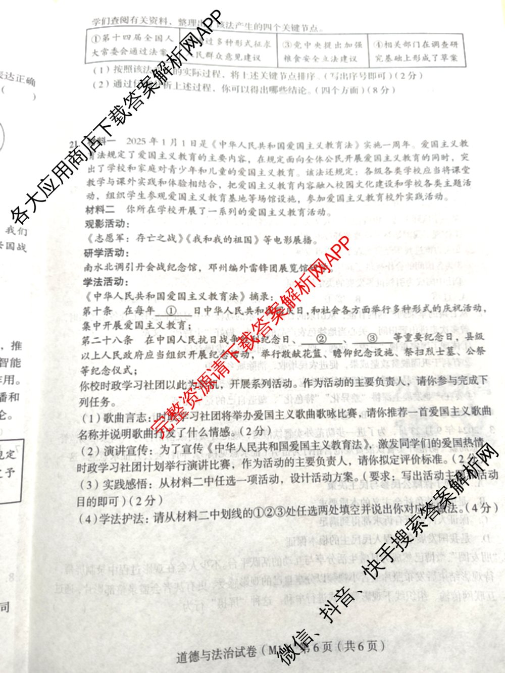 2025河南中考学业备考全真模拟试卷(M1)各科答案及试卷(已更新语文 道德与法治 英语等7份)道德与法治试题