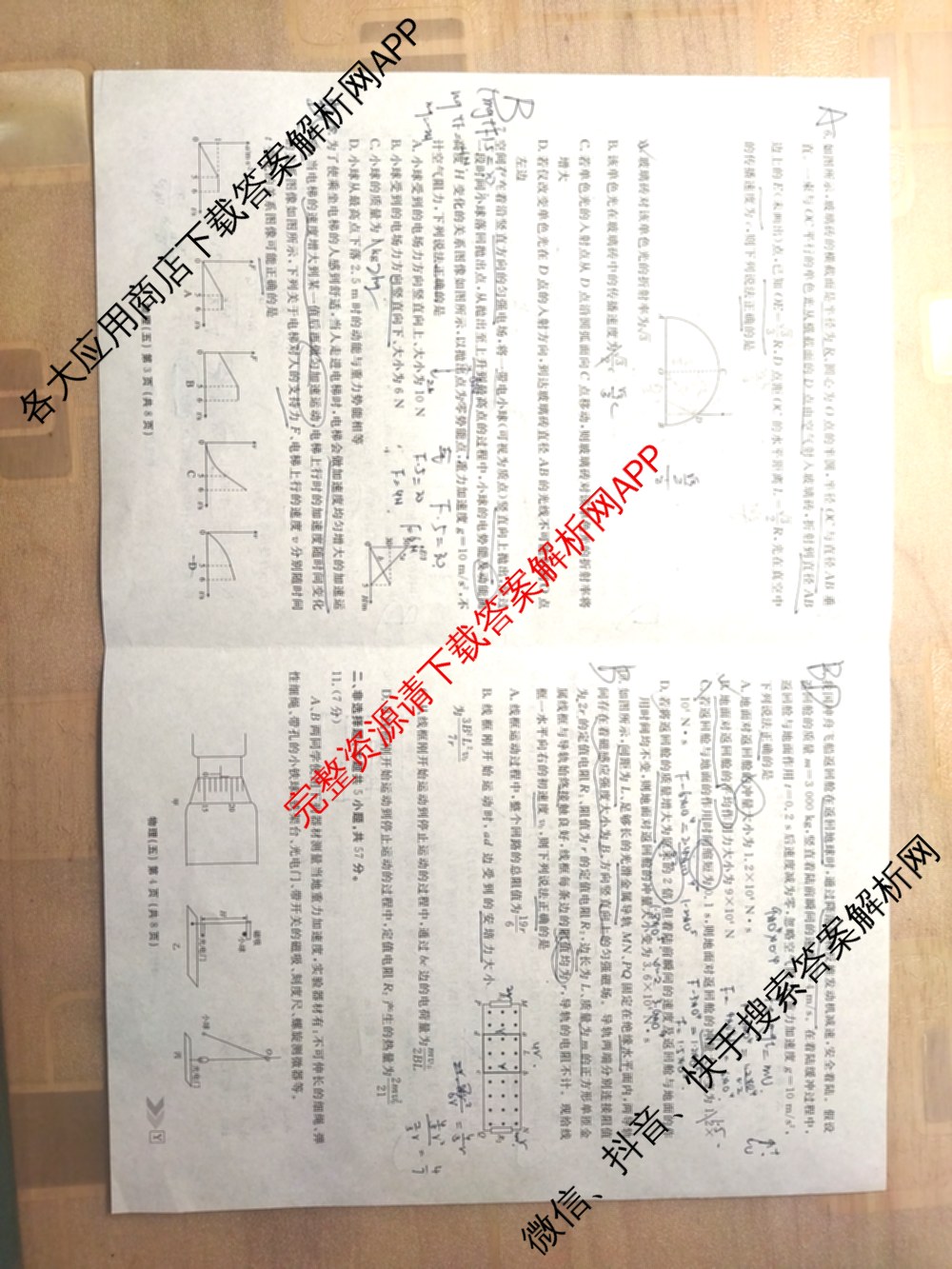 衡水金卷先享题2026年学科素养评价练(五)5各科答案及试卷（含政治(AH)【安徽四川甘肃专版】 物理(HN)【湖南专版】 生物(山东专版)等）物理试题