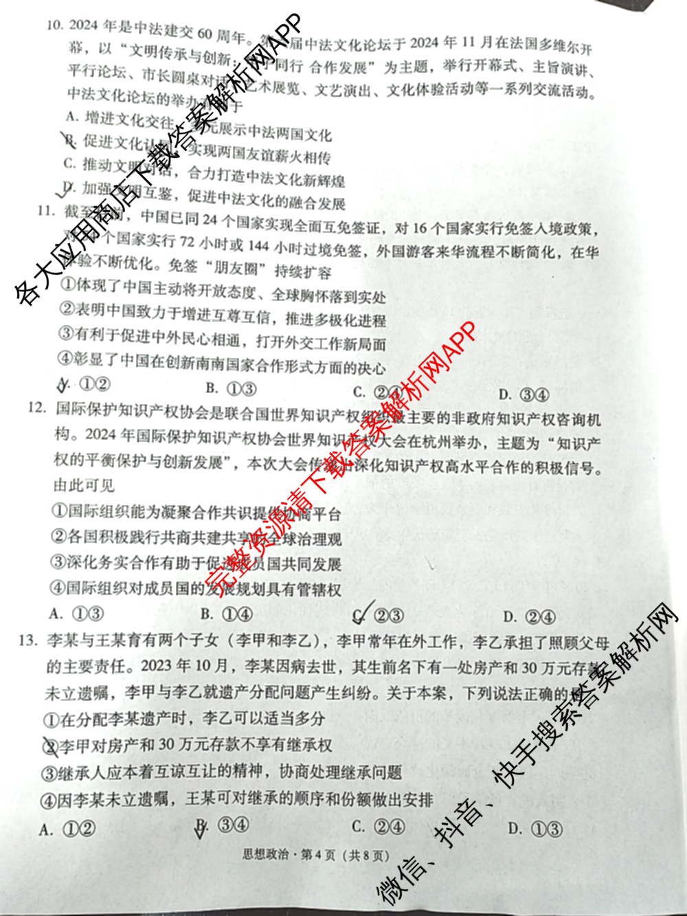 凯里一中2025届高三高考模拟考试(黄金I卷)各科答案及试卷（含数学、英语、政治等）政治试题