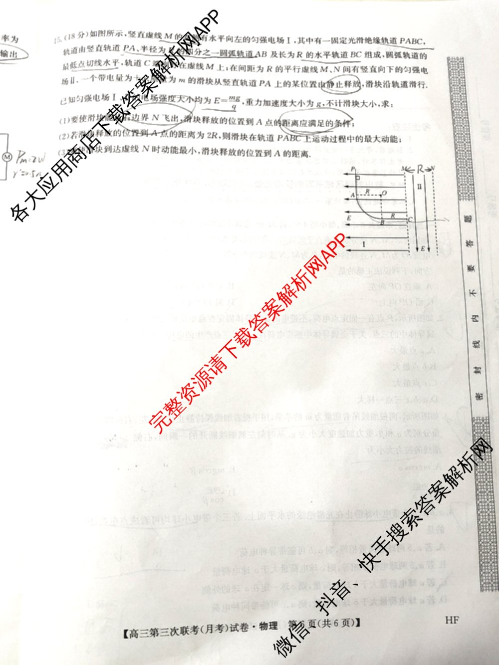 全国名校大联考2024~2025学年高三第三次联考(月考)试卷及答案汇总: 含生物(B)、物理(CS)、化学(C)试卷解析物理试题