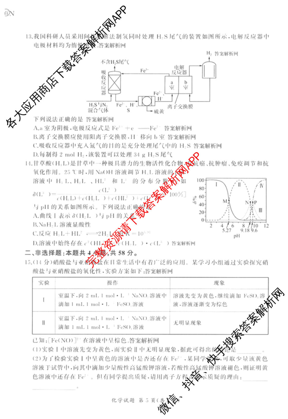 百师联盟2026届高三命题趋势预测(三)各科答案及试卷（含化学(百A)、历史(百L)、生物(百F)等）化学试题