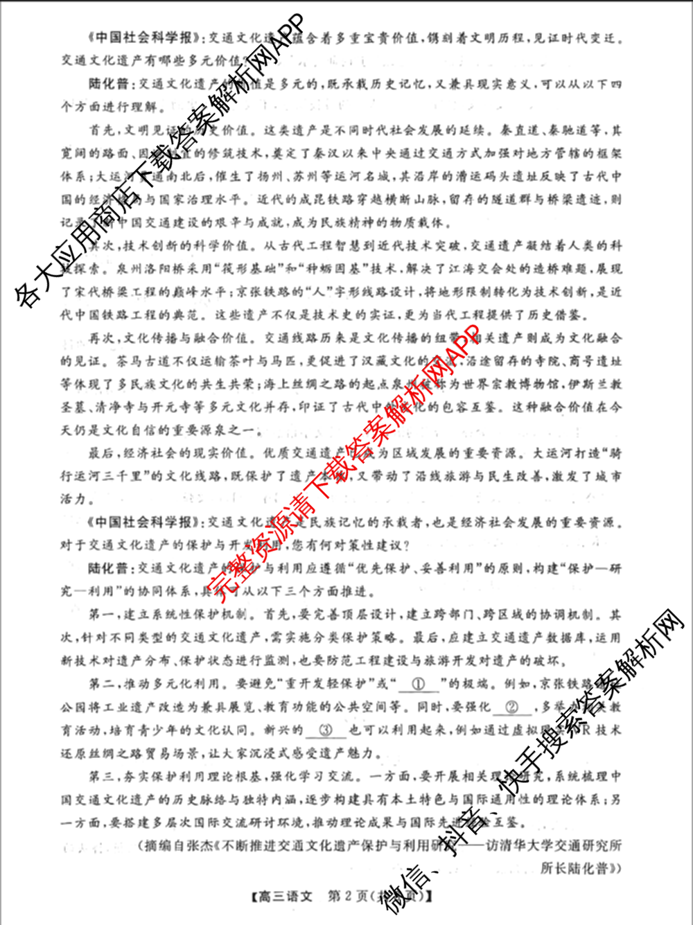 浙江强基联盟2026年3月高三联考各科答案及试卷（含语文 化学 技术等）语文试题